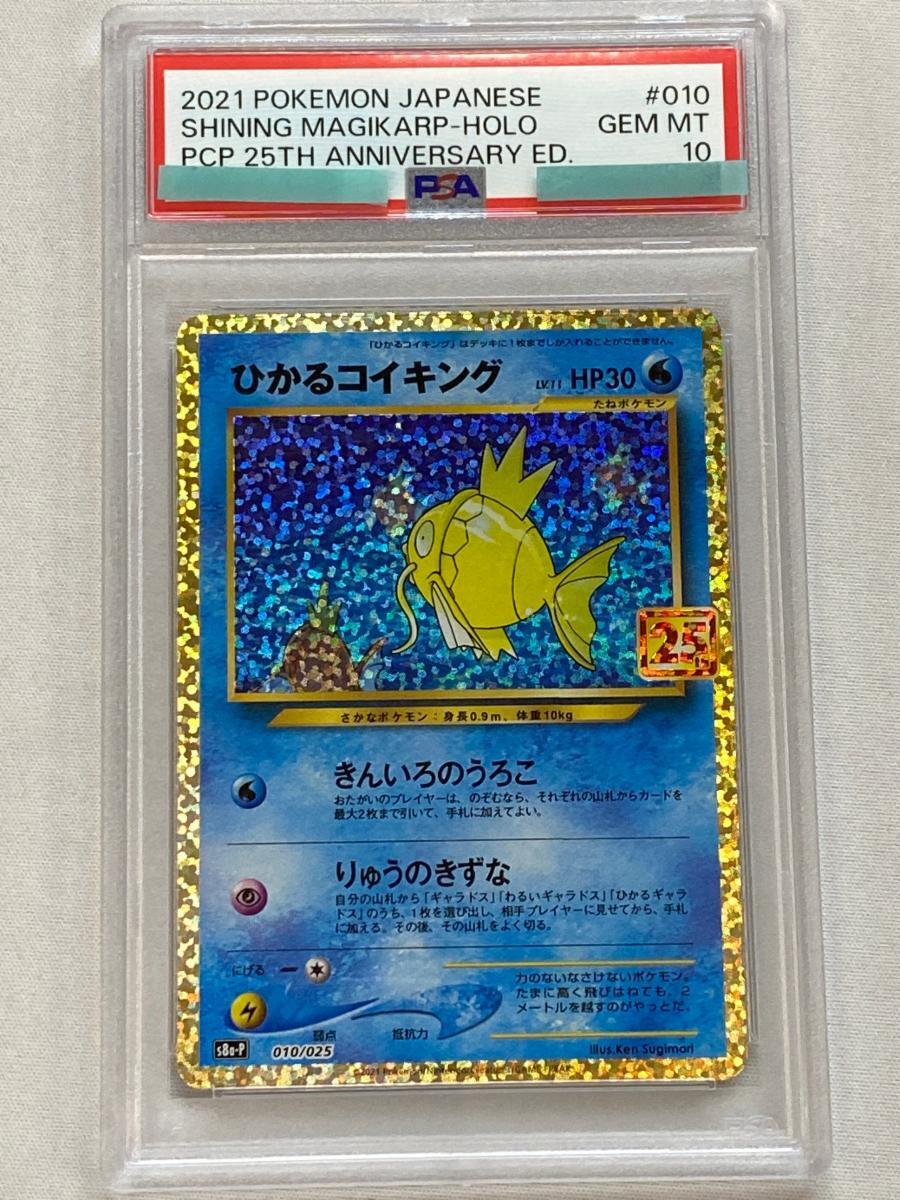 Yahoo!オークション -「psa10 ひかるコイキング」の落札相場・落札価格