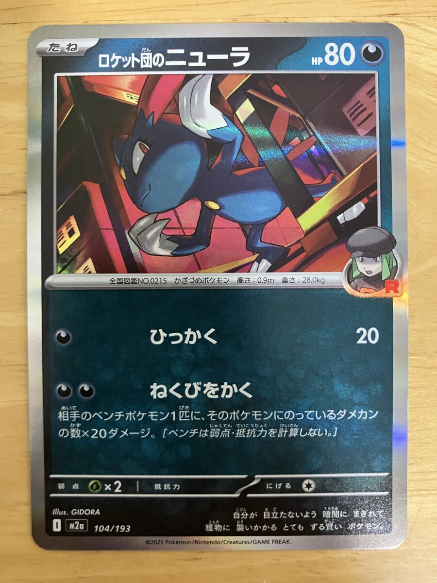 2026年最新】Yahoo!オークション -ポケモンカード ニューラ