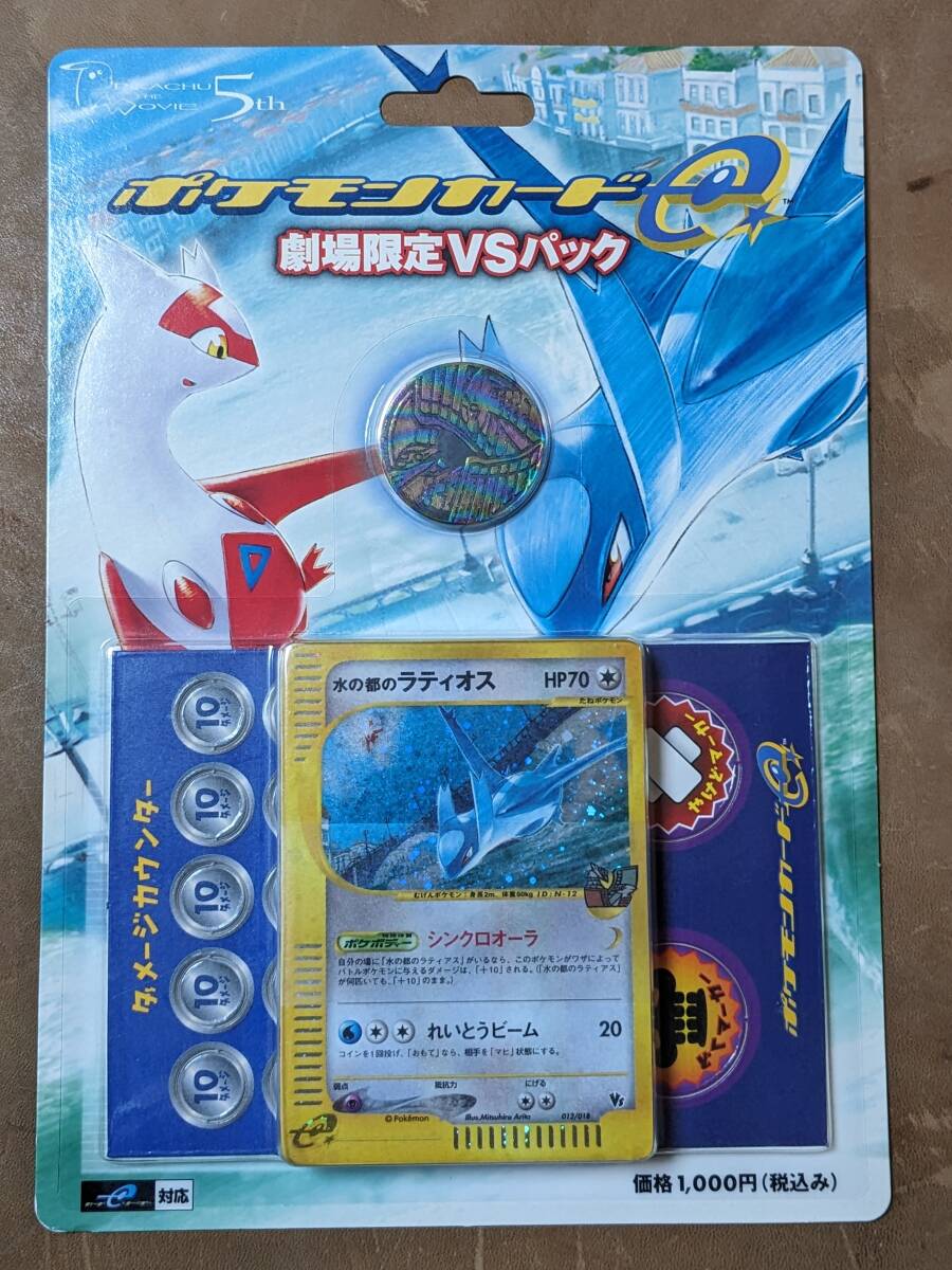 Yahoo!オークション -「ポケモンカードe 劇場限定vsパック」の落札相場