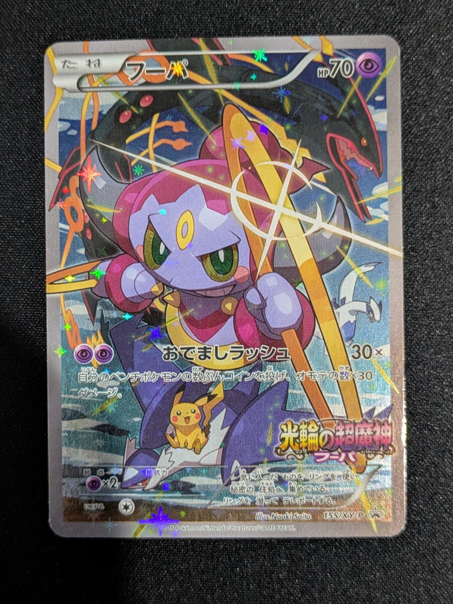 Yahoo!オークション -「光輪の超魔神フーパ」の落札相場・落札価格