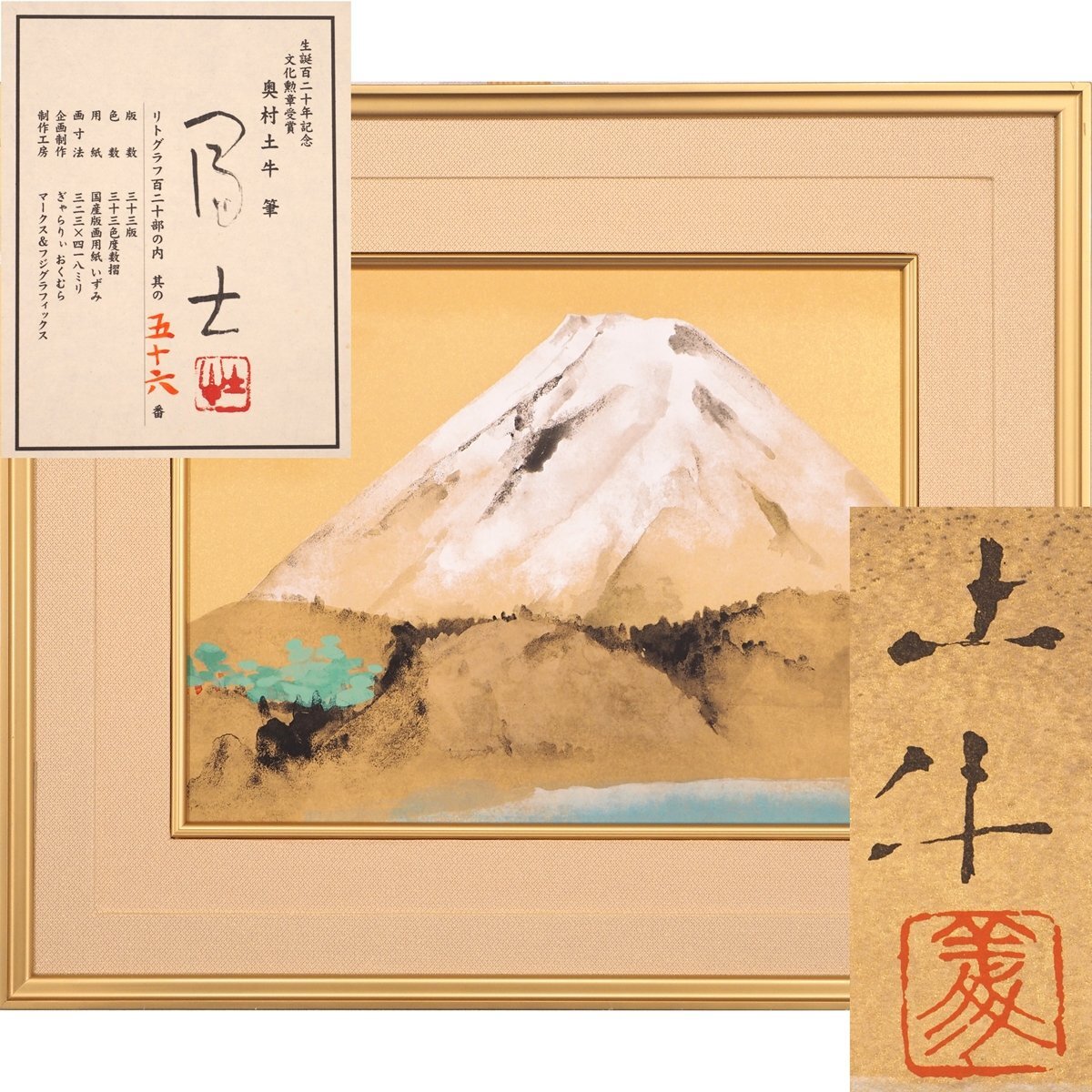 Yahoo!オークション -「奥村土牛 リトグラフ」の落札相場・落札価格