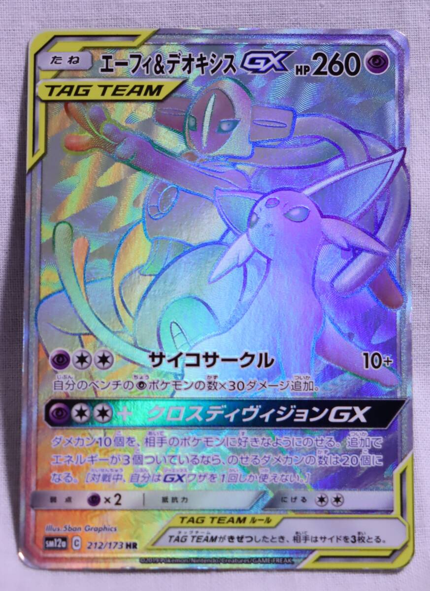 Yahoo!オークション -「エーフィgx hr」の落札相場・落札価格