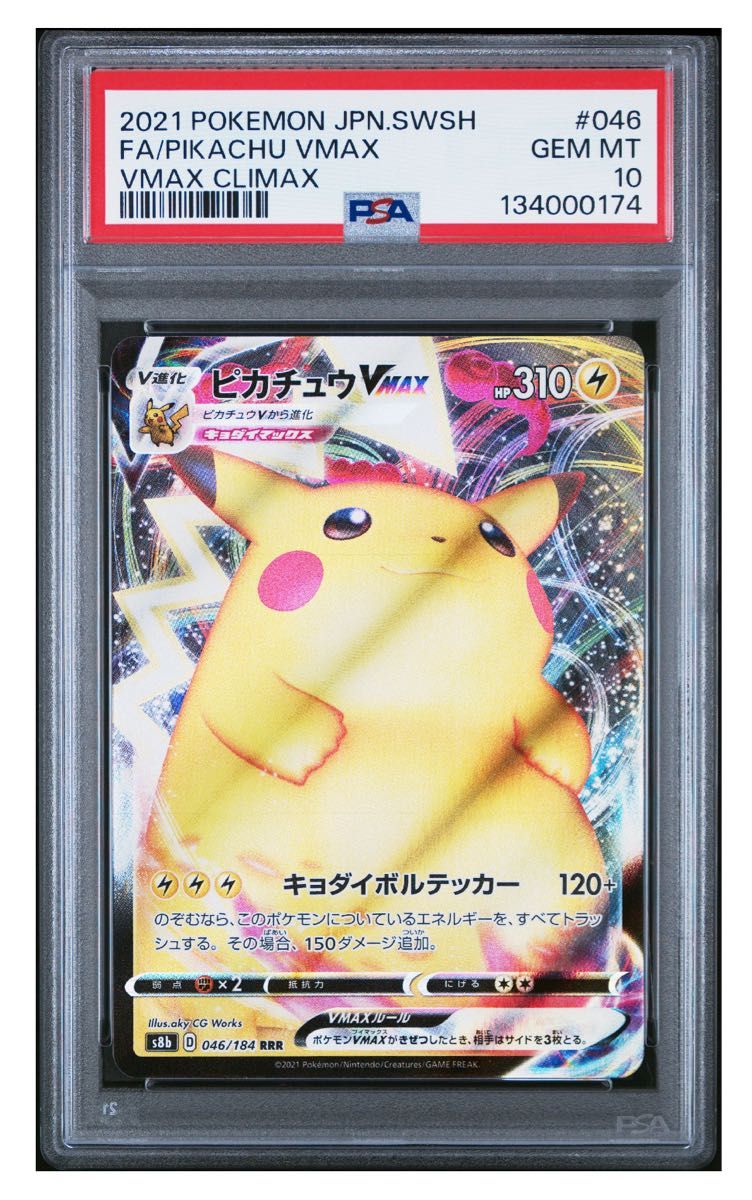 ポケモンカード ピカチュウVMAX コロコロ プロモ PSA10｜Yahoo!フリマ