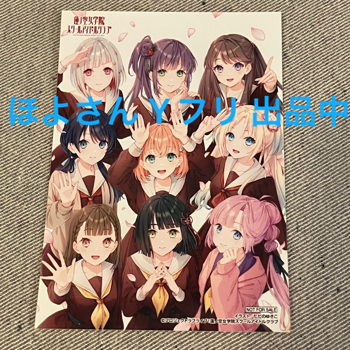 安養寺姫芽 推しタオル ラブライブ 蓮ノ空女学院スクールアイドル