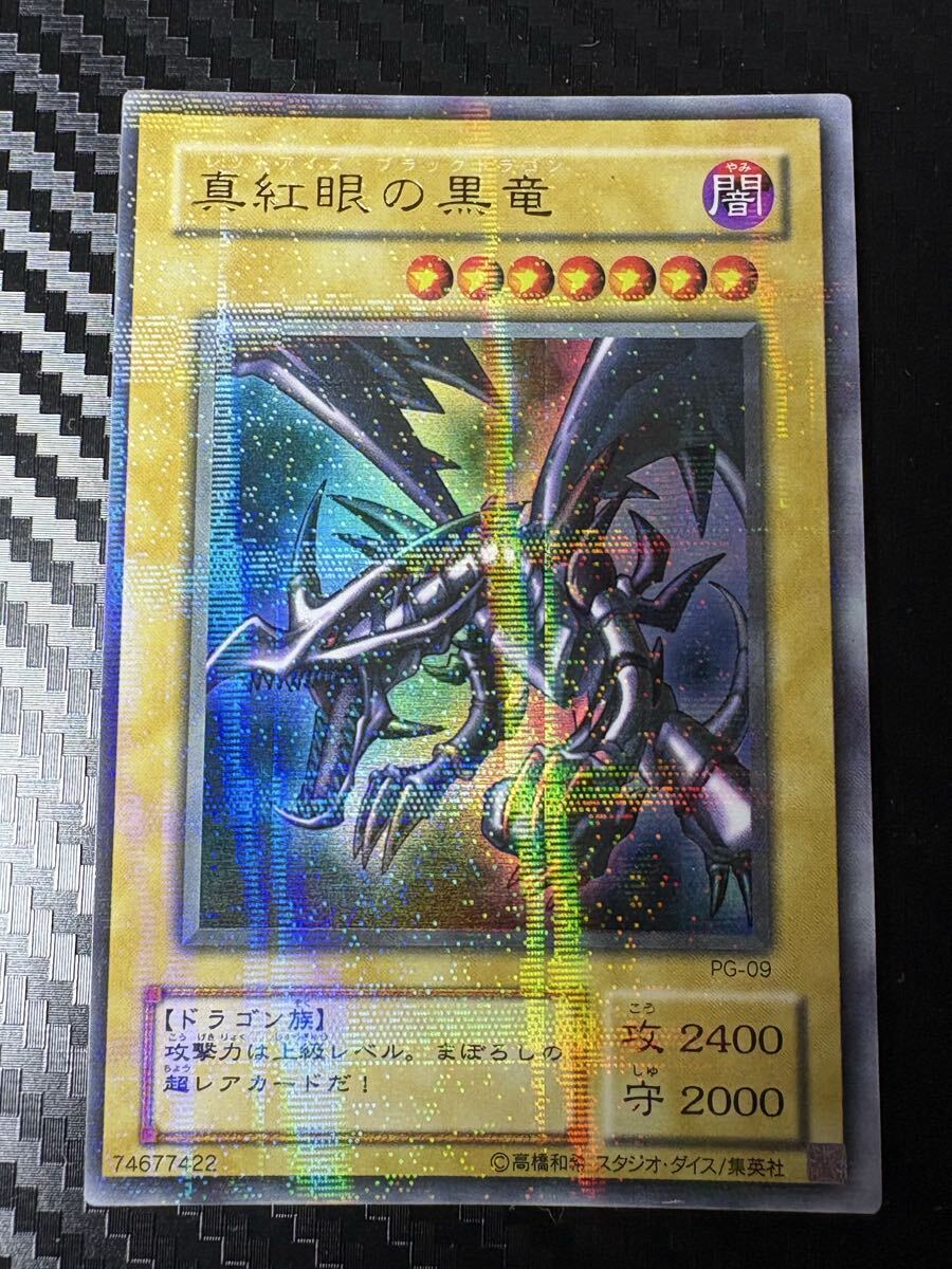 Yahoo!オークション -「真紅眼の黒竜 美品」の落札相場・落札価格