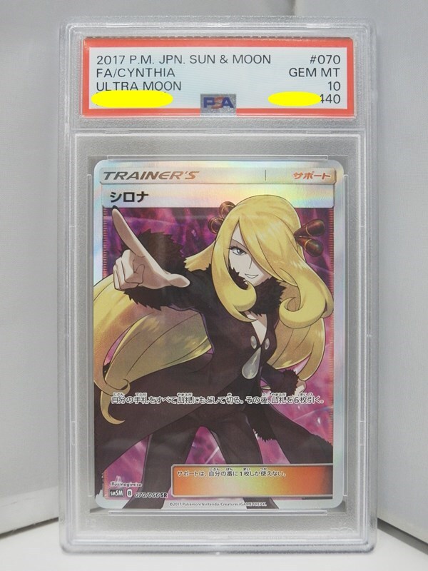 Yahoo!オークション -「シロナ psa10」(ポケモンカードゲーム