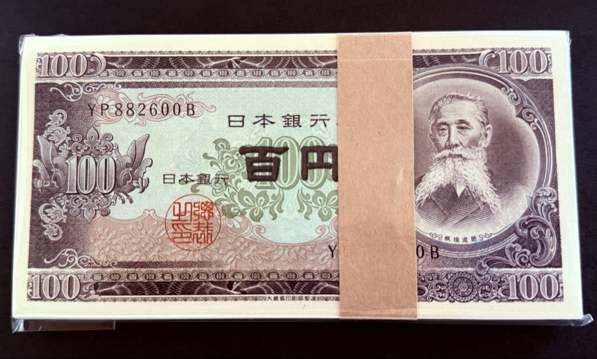 板垣退助 100円札 連番の値段と価格推移は？｜41件の売買データから