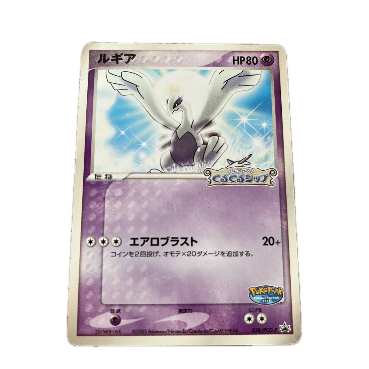 2026年最新】Yahoo!オークション -ポケモンカード ルギア (ポケパーク