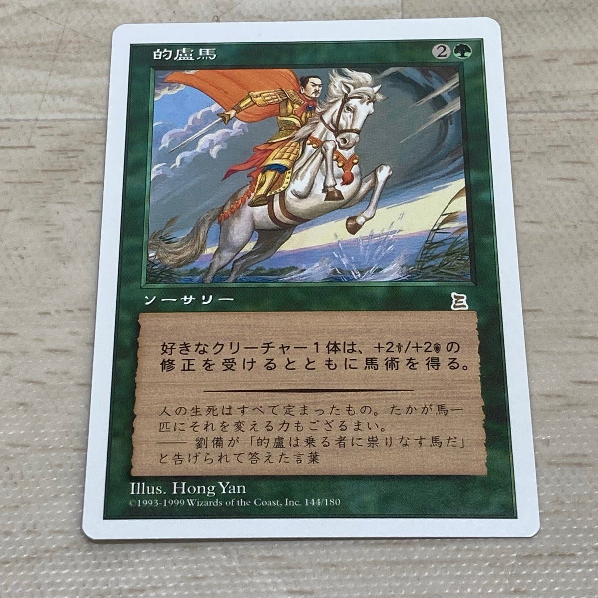 Yahoo!オークション -「mtgポータル三国志」(トレーディングカード