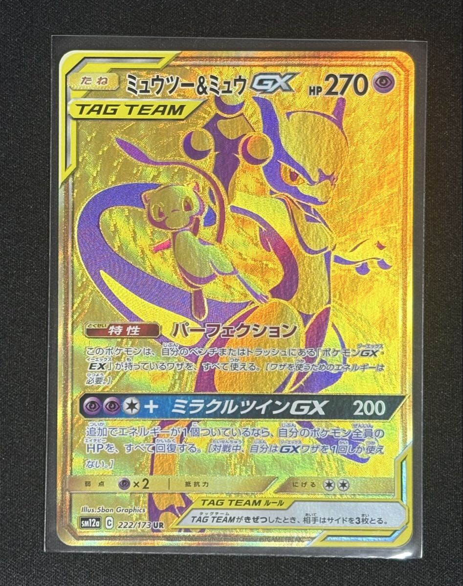Yahoo!オークション -「ミュウツー&ミュウgx ur」(ゲーム) の落札相場