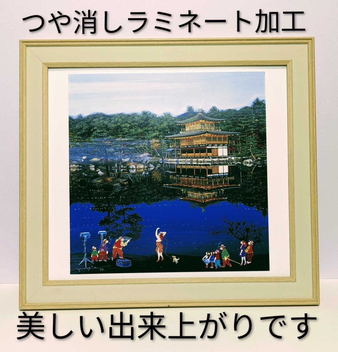 Yahoo!オークション -「ヒロヤマガタ 金閣寺」の落札相場・落札価格