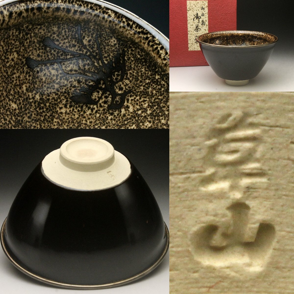 Yahoo!オークション -「万代草山」の落札相場・落札価格