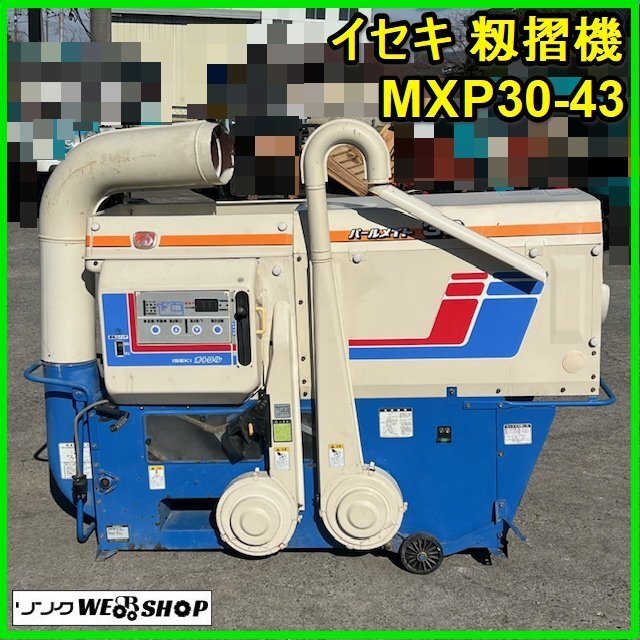 2026年最新】Yahoo!オークション -イセキ籾摺機の中古品・新品・未使用