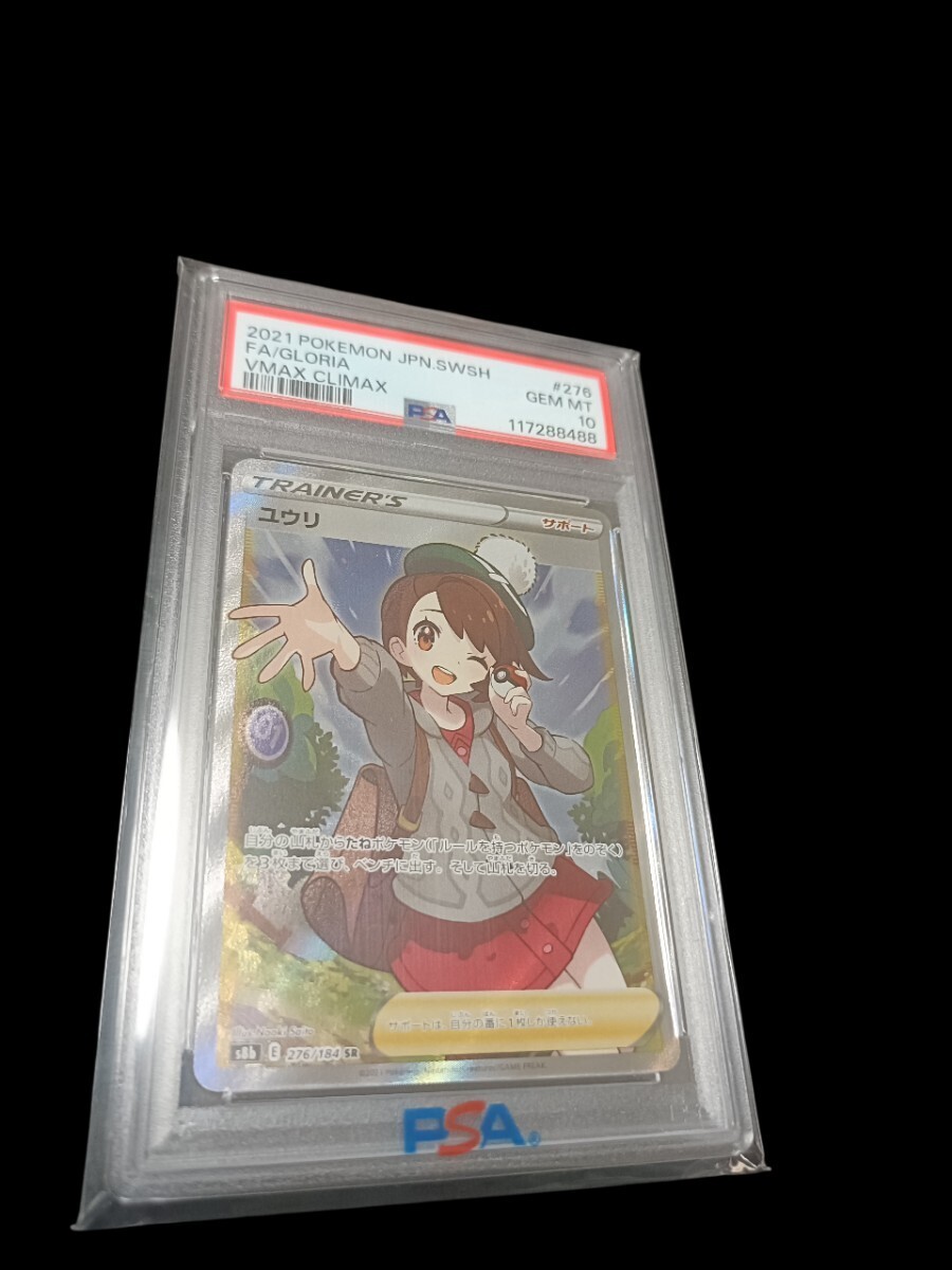 Yahoo!オークション -「ユウリ psa10」(ポケモンカードゲーム