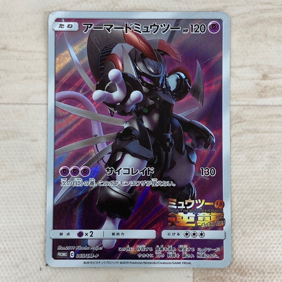 Yahoo!オークション -「ミュウツーの逆襲 カード」(ポケモンカード