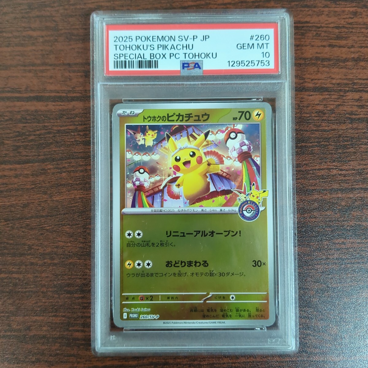 Yahoo!オークション -「トウホクのピカチュウ psa10」の落札相場・落札価格