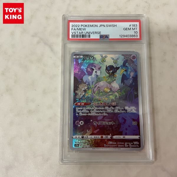 Yahoo!オークション -「ミュウ ar psa」の落札相場・落札価格