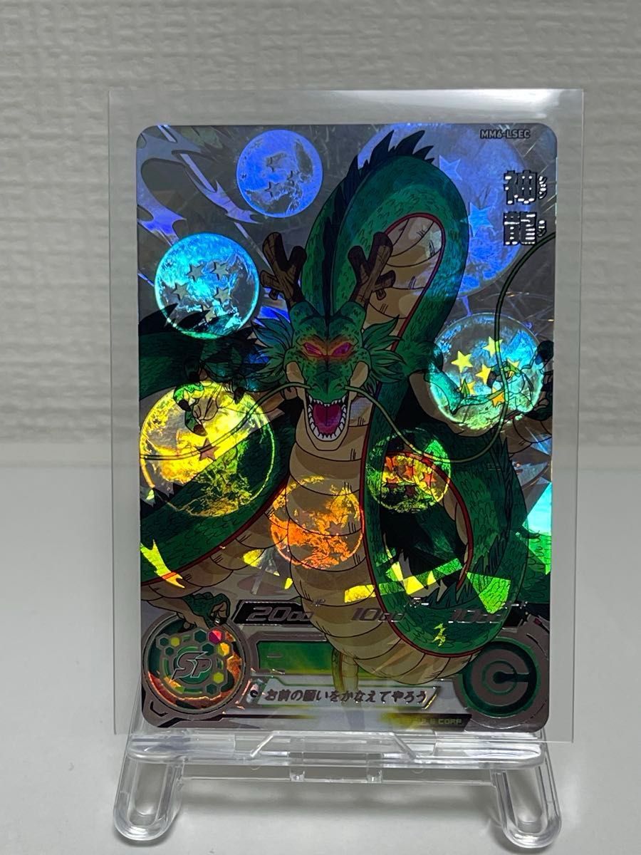 スーパードラゴンボールヒーローズ mm6-lsec 神龍｜Yahoo!フリマ（旧