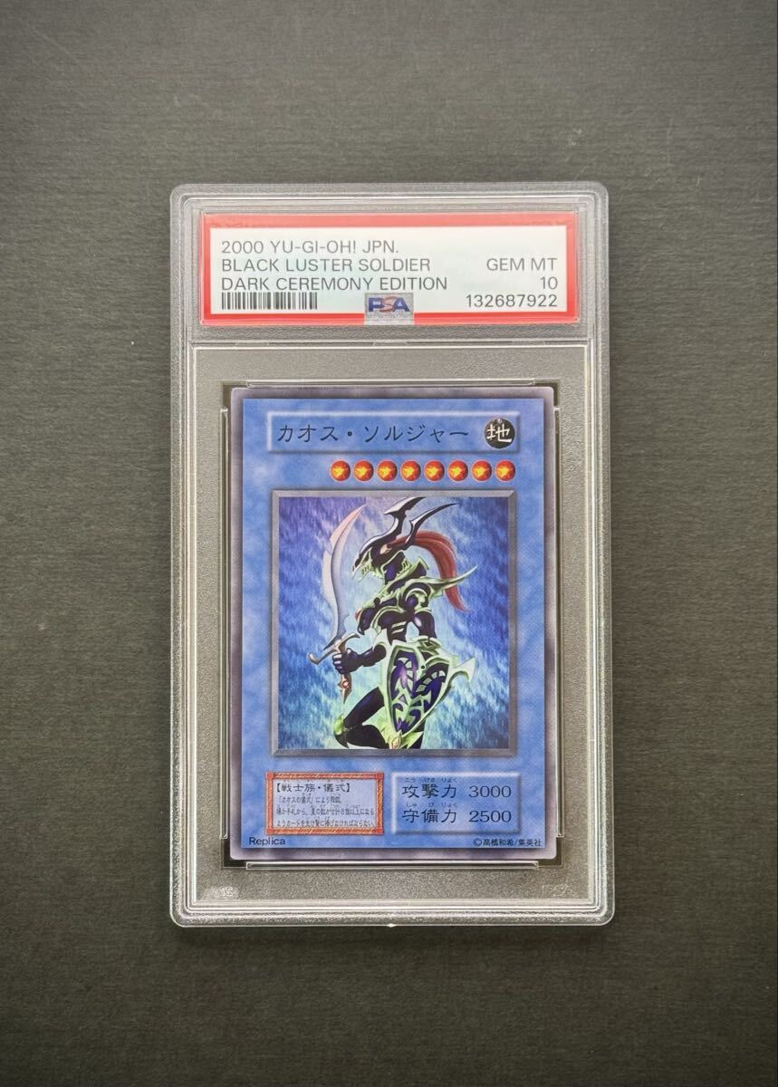 Yahoo!オークション -「カオスソルジャー psa10」の落札相場・落札価格