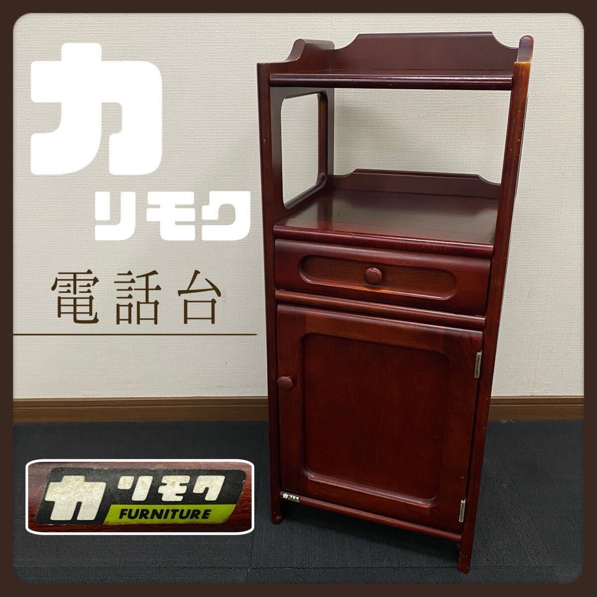 2026年最新】Yahoo!オークション -昭和 レトロ 電話台の中古品・新品