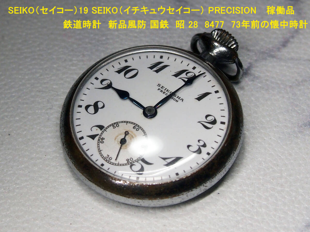 2026年最新】Yahoo!オークション -セイコー鉄道懐中時計の中古品・新品
