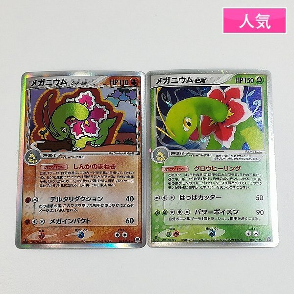 Yahoo!オークション -「ポケモンカード デルタ種」の落札相場・落札価格