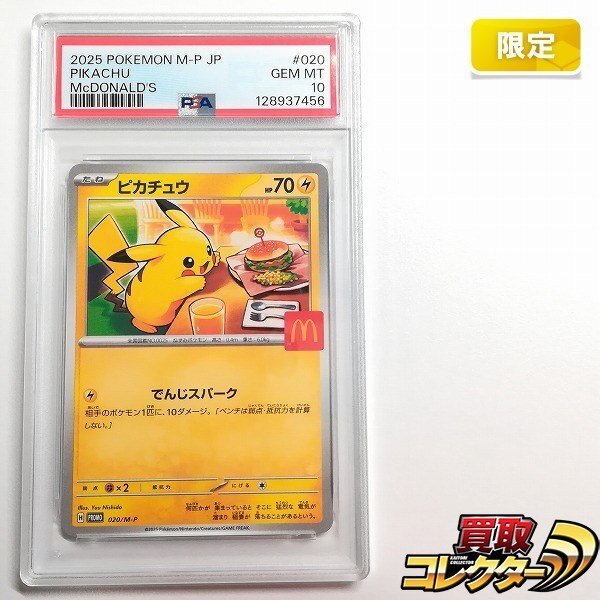 2026年最新】Yahoo!オークション -ピカチュウ マクドナルド psa10の
