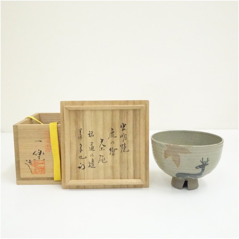 2026年最新】Yahoo!オークション -虫明焼 黒井の中古品・新品・未使用