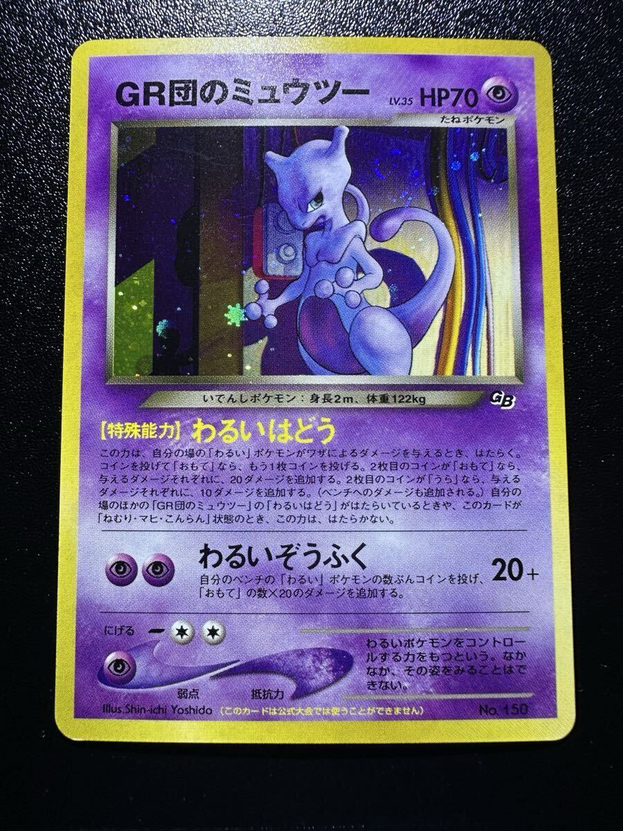 2026年最新】Yahoo!オークション -ポケモンカード gr団のミュウツー