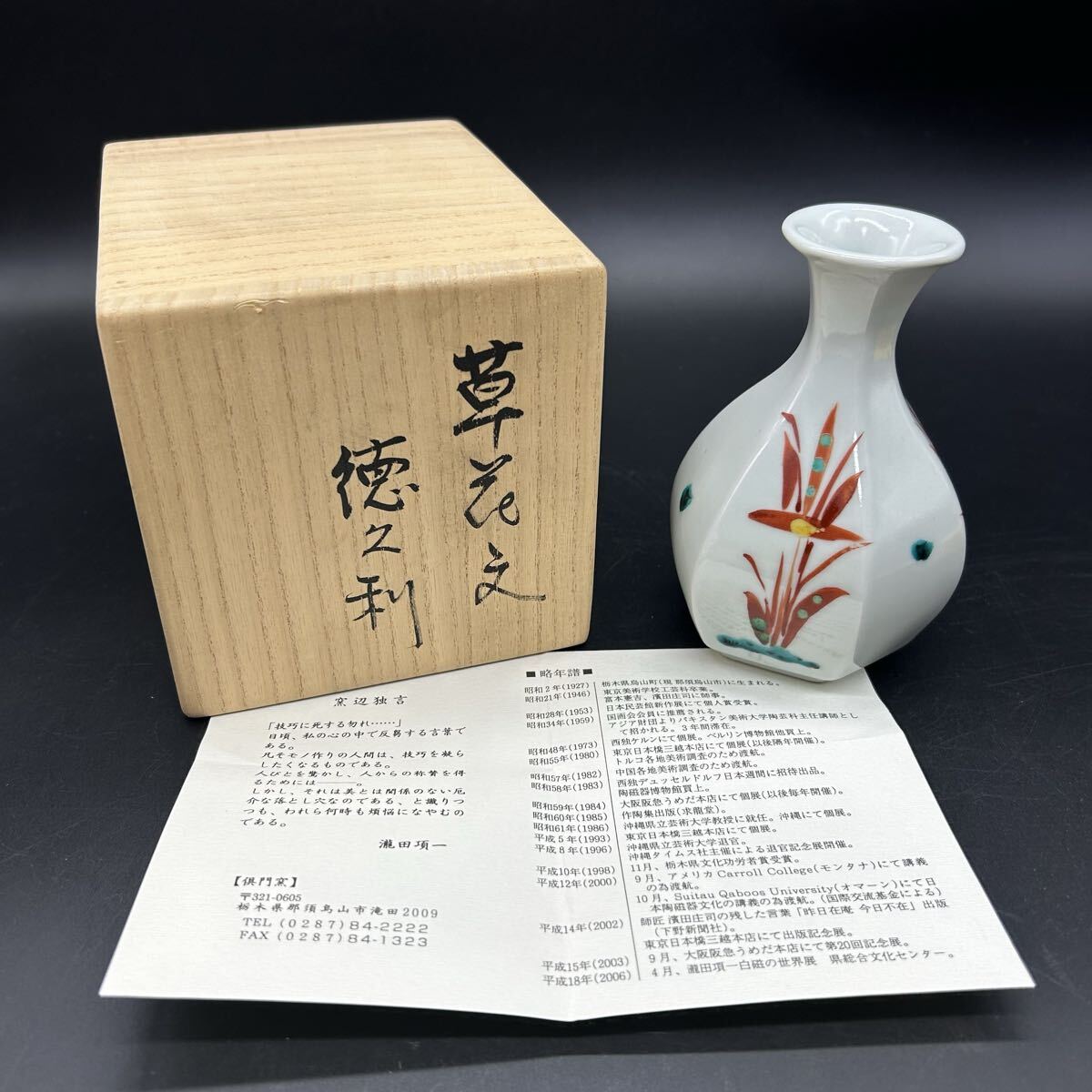 2026年最新】Yahoo!オークション -瀧田項一(陶芸)の中古品・新品・未