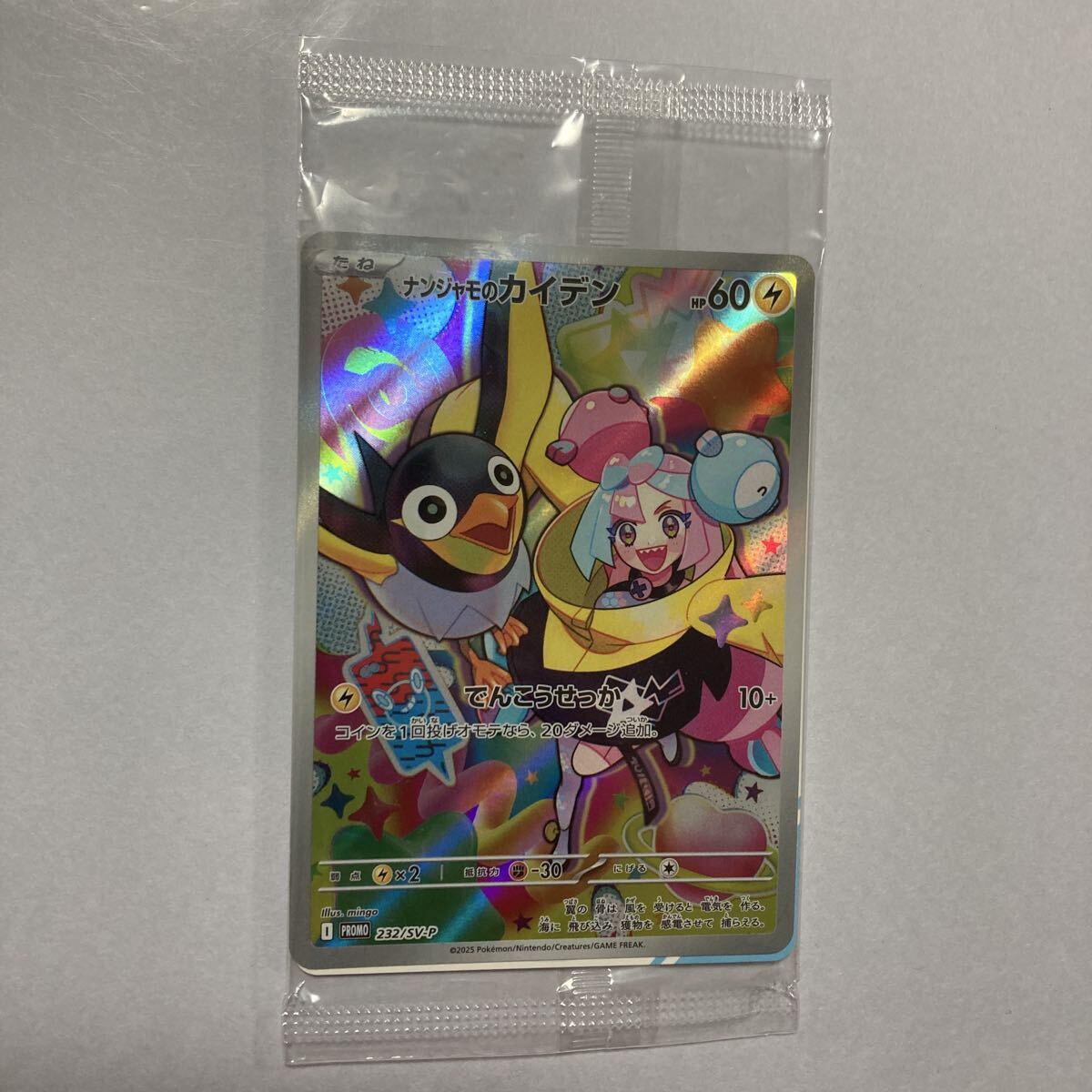 Yahoo!オークション -「ナンジャモ プロモ」の落札相場・落札価格