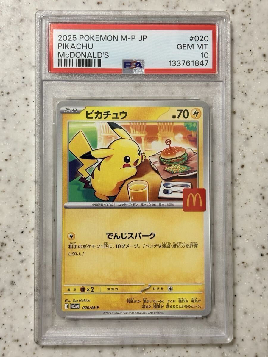Yahoo!オークション -「ピカチュウ プロモ psa マクドナルド」の落札