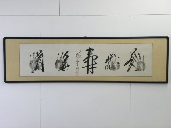 2026年最新】Yahoo!オークション -力士 手形の中古品・新品・未使用品一覧