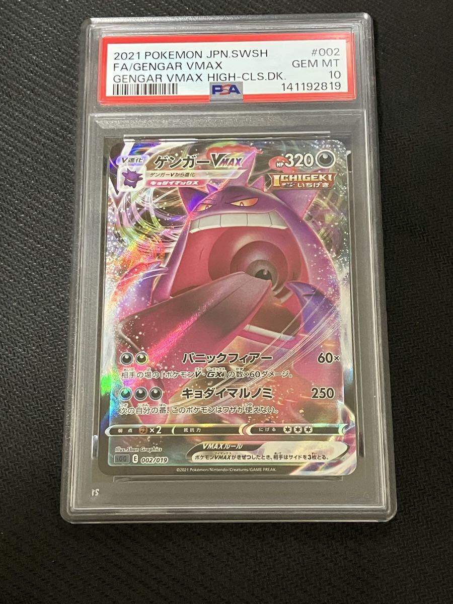 Yahoo!オークション -「ゲンガー psa10」の落札相場・落札価格