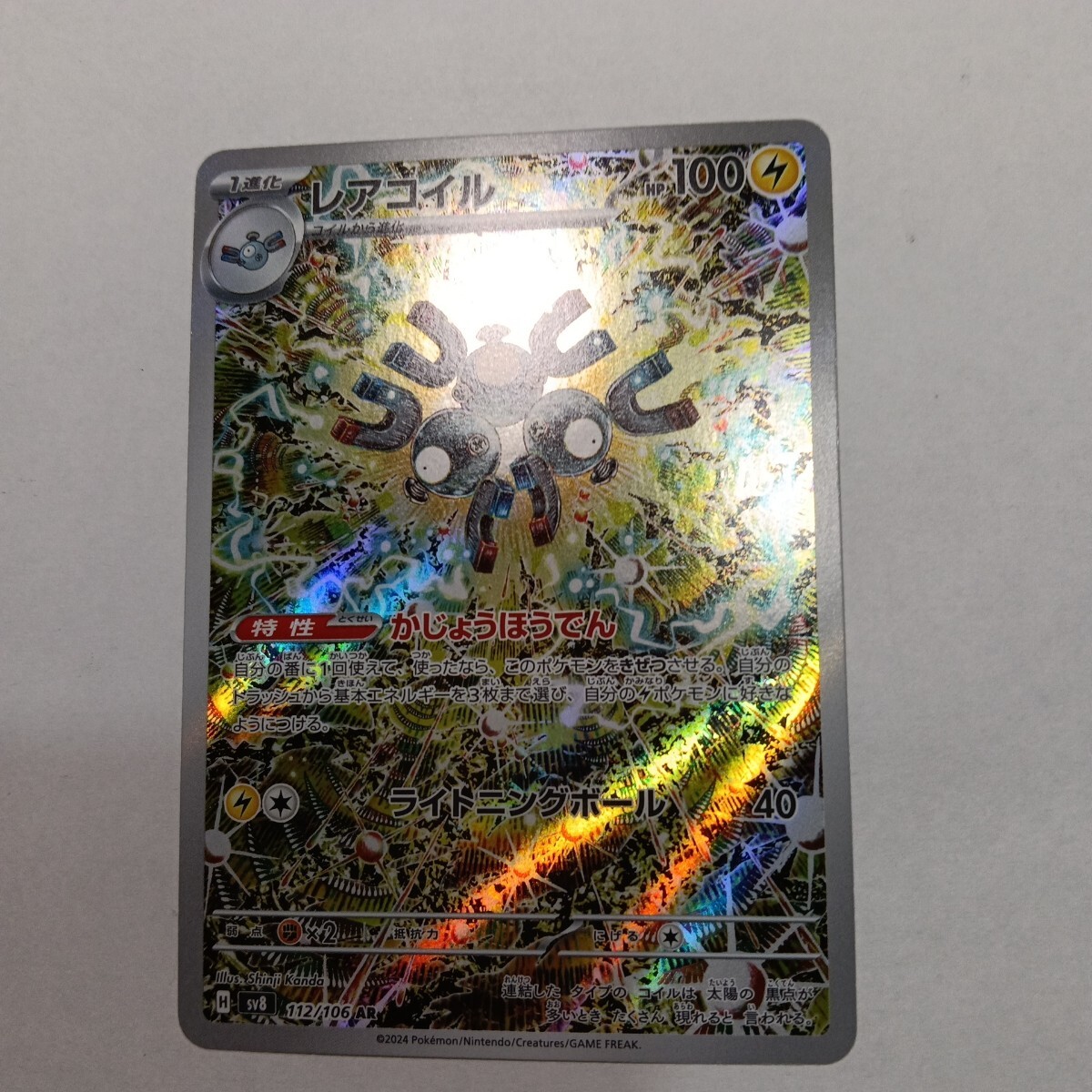 Yahoo!オークション -「レアコイル ar」の落札相場・落札価格