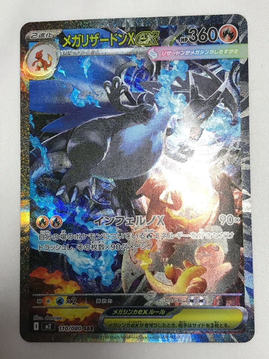 Yahoo!オークション- メガリザードンXex [SAR] （M2_110/080） MEGA