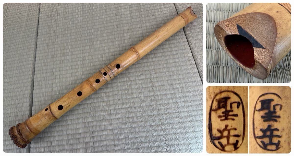 2026年最新】Yahoo!オークション -尺八琴古流(尺八)の中古品・新品・未