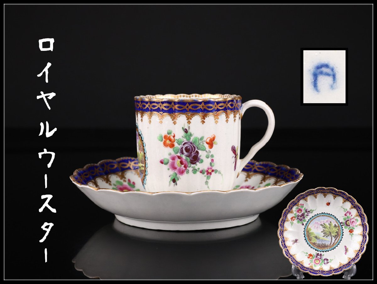 2026年最新】Yahoo!オークション -ロイヤルウースター カップ&ソーサー
