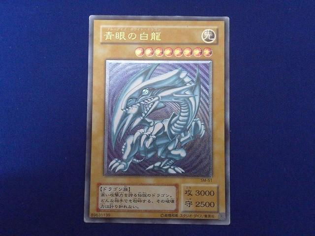 2026年最新】Yahoo!オークション -青眼の白龍 sm-51の中古品・新品・未