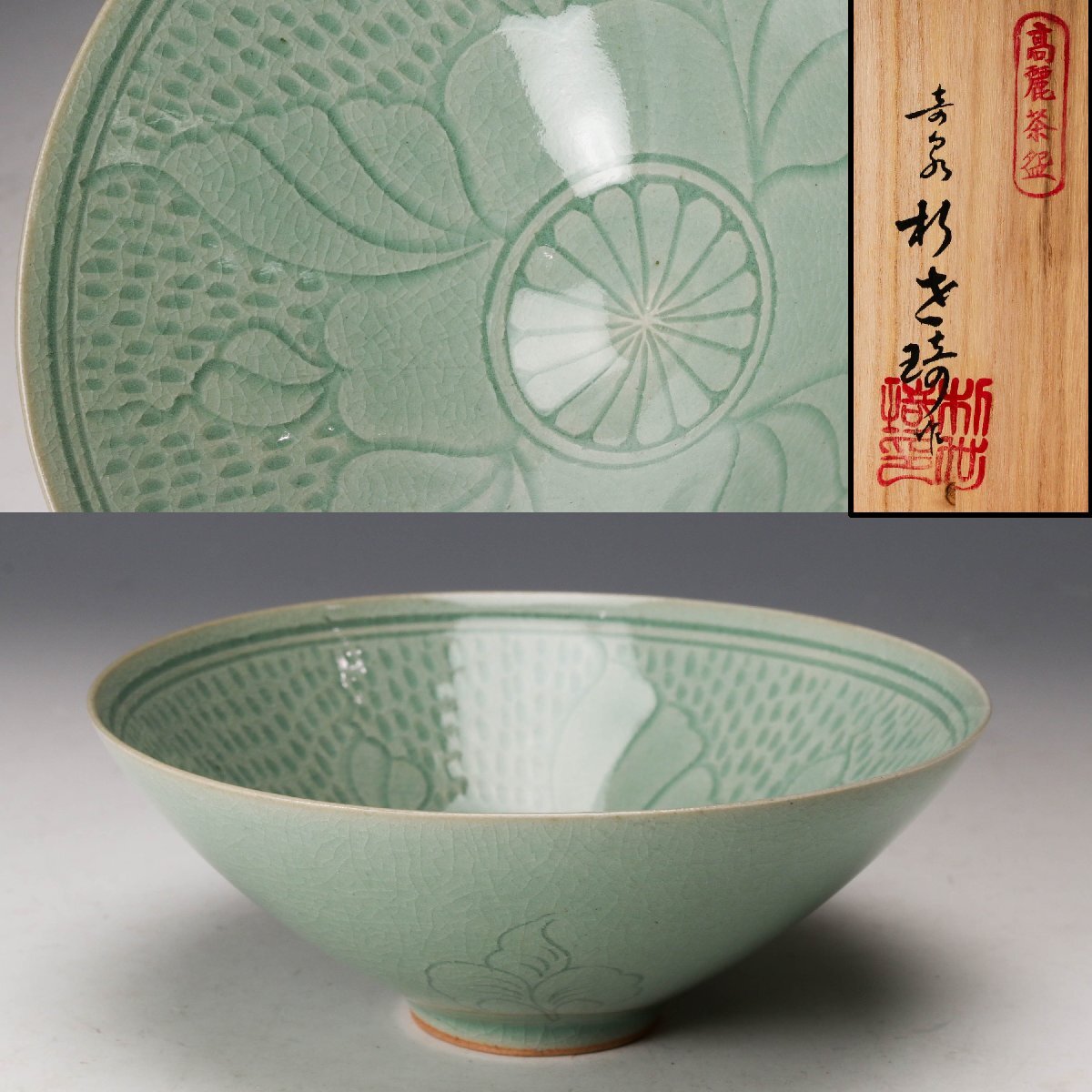 2026年最新】Yahoo!オークション -海剛 青磁の中古品・新品・未使用品一覧