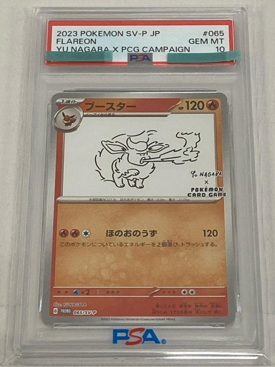 Yahoo!オークション -「yu nagaba psa10」の落札相場・落札価格