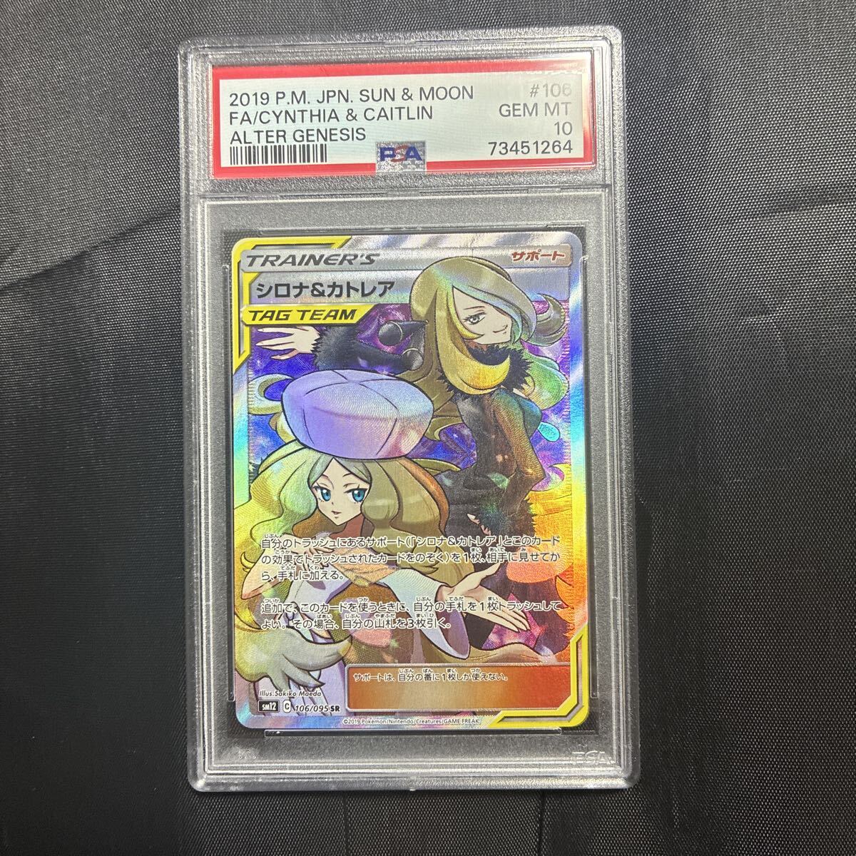 カトレア sr PSA10の値段と価格推移は？｜4件の売買データからカトレア