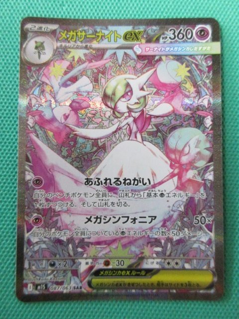 2026年最新】Yahoo!オークション -メガサーナイトex sarの中古品・新品