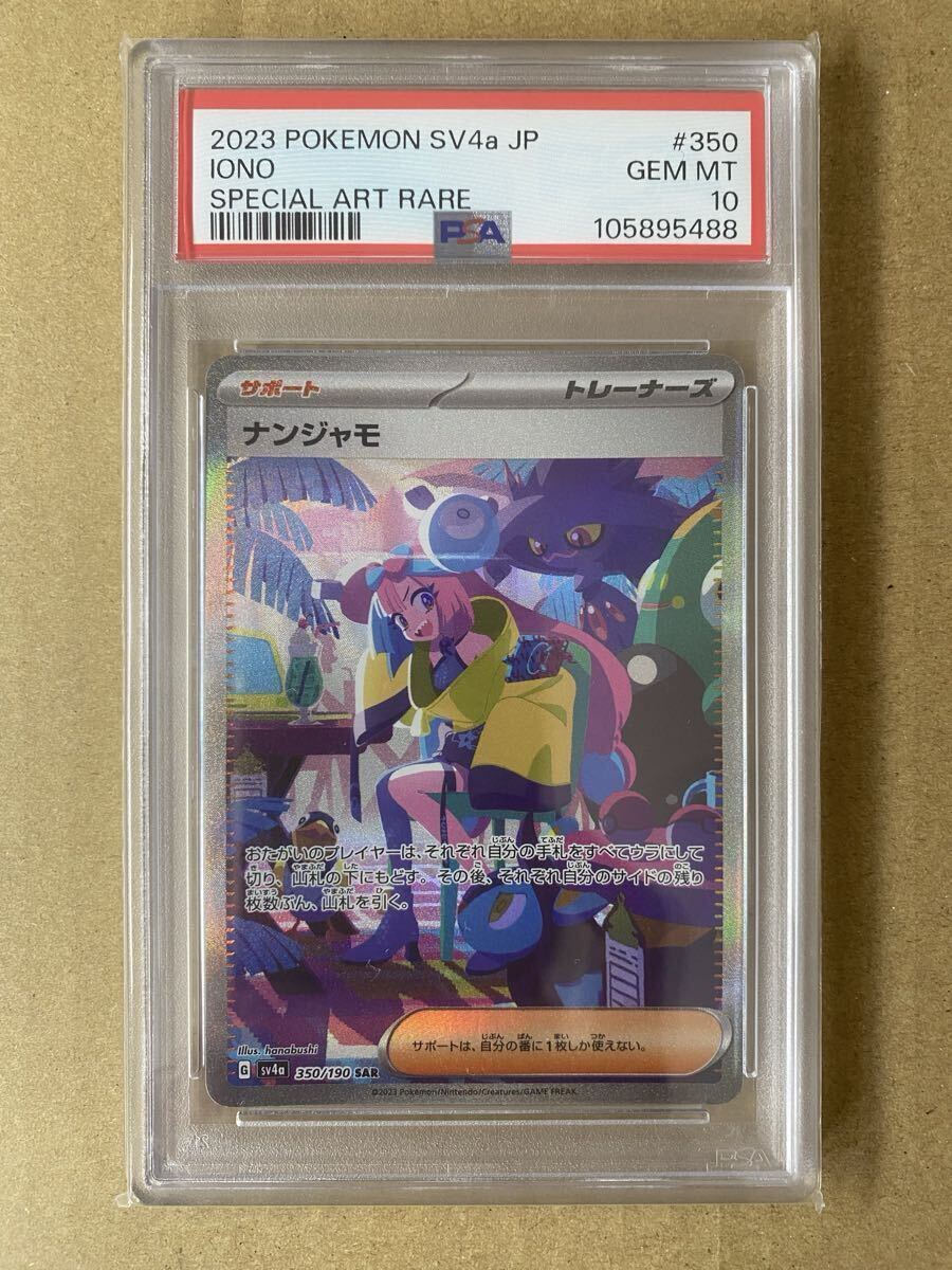 2026年最新】ナンジャモ PSA10カード特集 - Yahoo!オークション