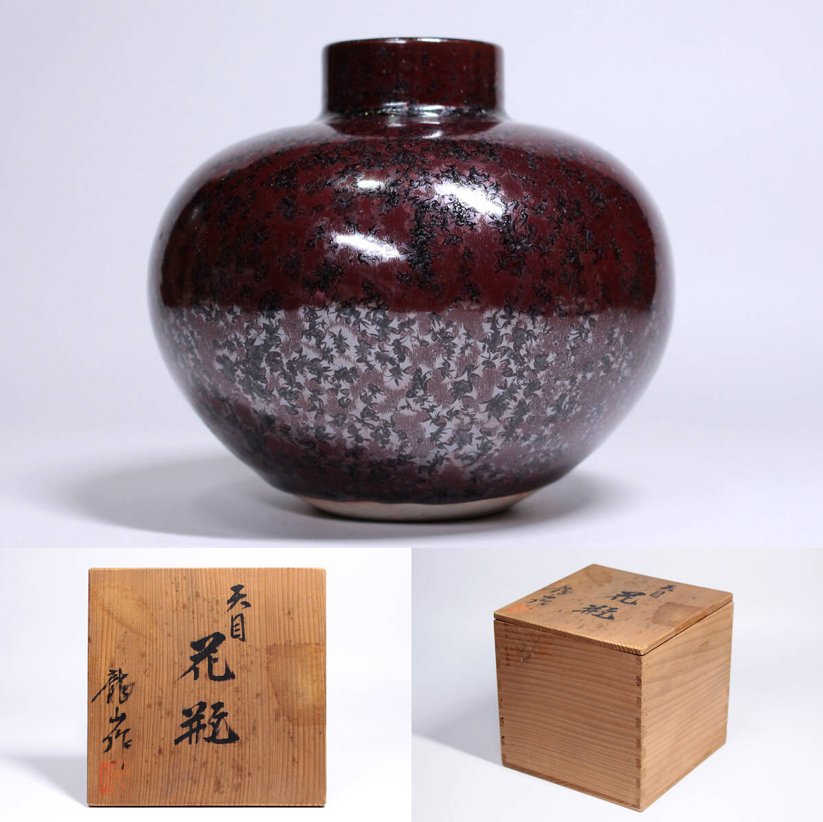 Yahoo!オークション -「青木龍山」の落札相場・落札価格