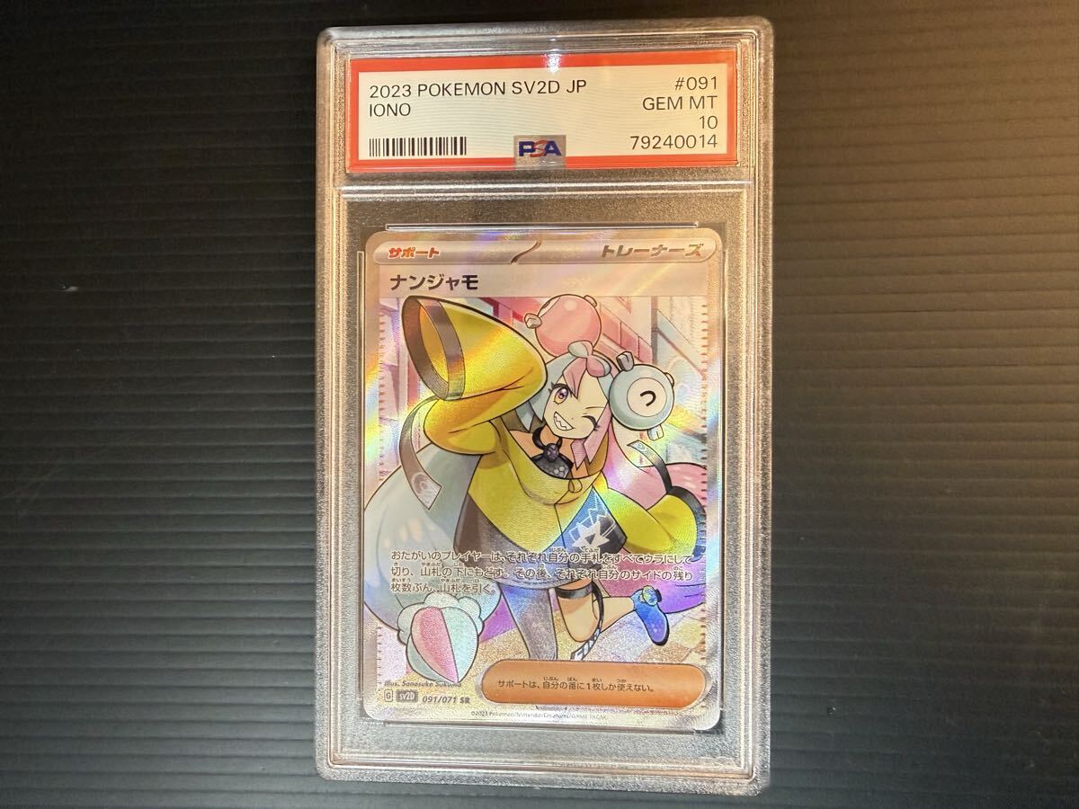 Yahoo!オークション -「ナンジャモsr psa10」の落札相場・落札価格