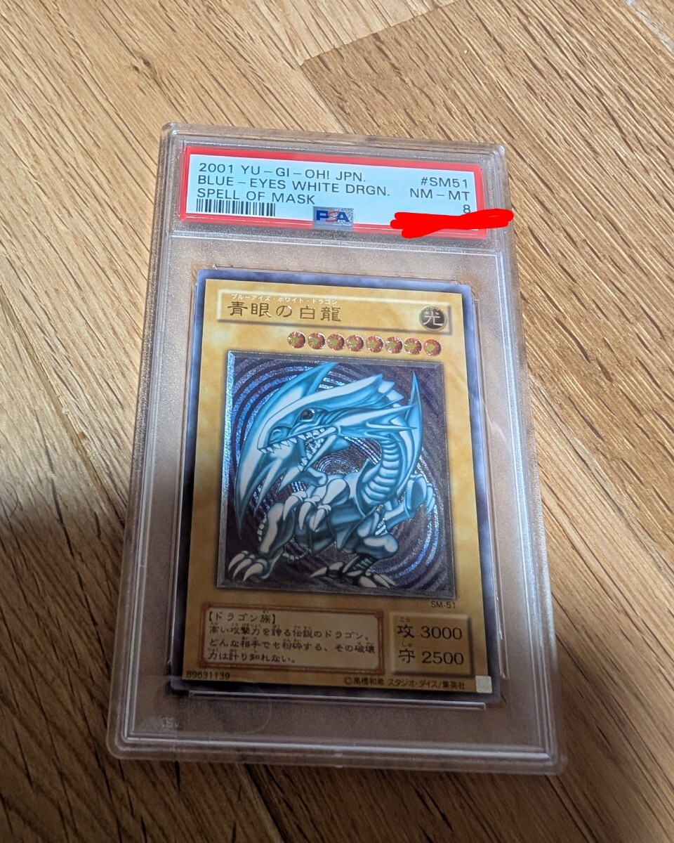 2026年最新】Yahoo!オークション -sm-51 青眼の白龍の中古品・新品・未