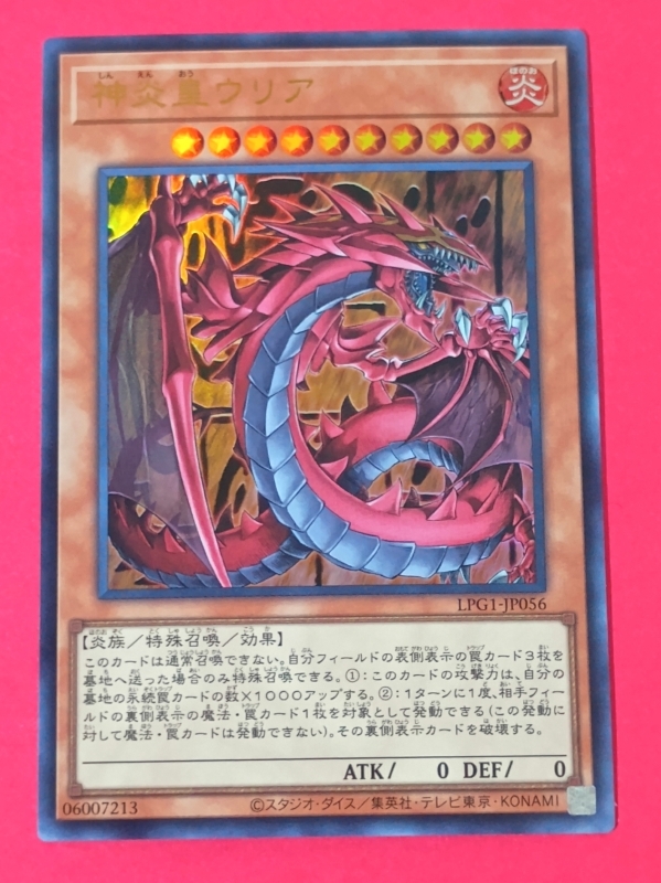 2026年最新】Yahoo!オークション -神炎皇ウリアの中古品・新品・未使用