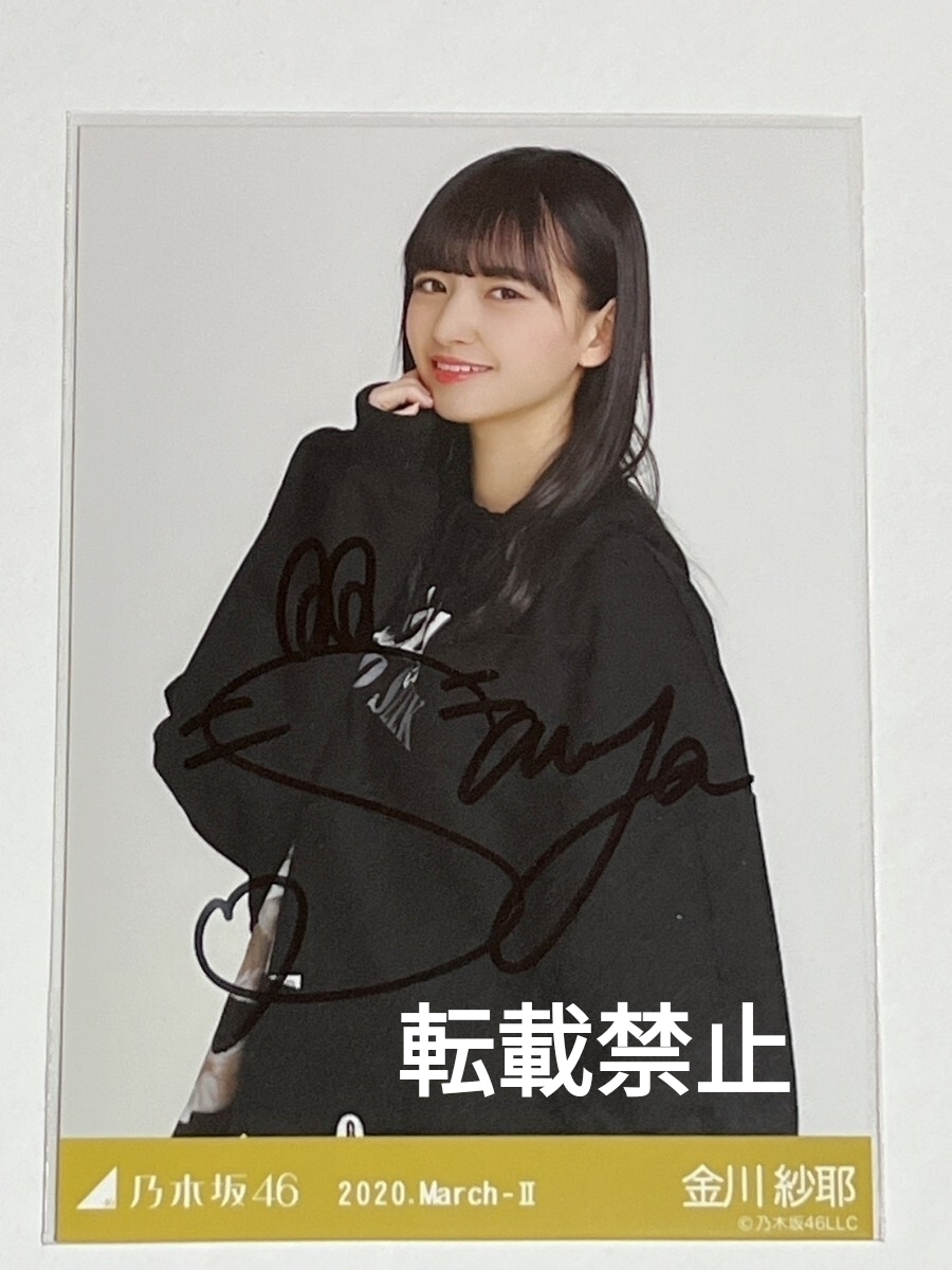 2026年最新】Yahoo!オークション -金川紗耶 サインの中古品・新品・未