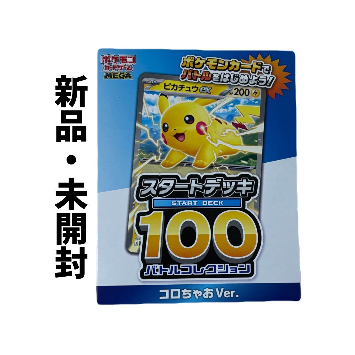 Yahoo!オークション -「スタートデッキ100 未開封」(ポケモンカード